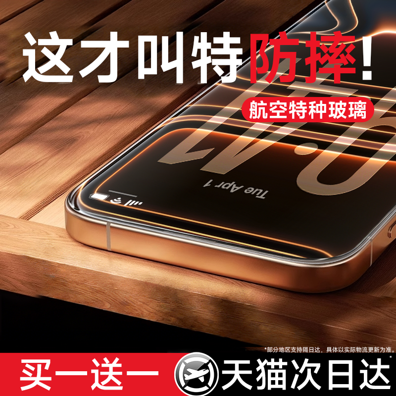 【顶配航空防爆玻璃】贝尊适用苹果17promax手机膜iphone16钢化膜15防摔14贴膜13全覆盖12抗反射11防偷窥护眼,3C数码配件,手机贴膜,淘宝优惠券,粉丝福利购,淘宝优惠卷