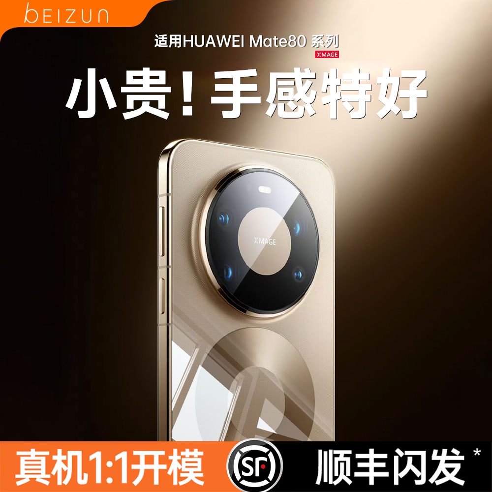 【德国拜耳】贝尊适用华为mate80promax手机壳新款mate70pro+透明保护套mate60pro高级全包壳pura80/70防摔款