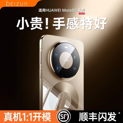 【德国拜耳】贝尊适用华为mate80promax手机壳新款mate70pro+透明保护套mate60pro高级全包壳pura80/70防摔款