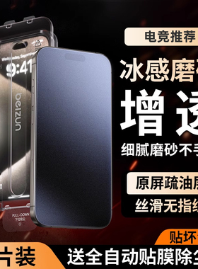 【进口磨砂膜】贝尊适用iPhone16Promax钢化膜新款苹果17Pro手机膜14无尘仓贴膜15电竞游戏防指纹13/12康宁11