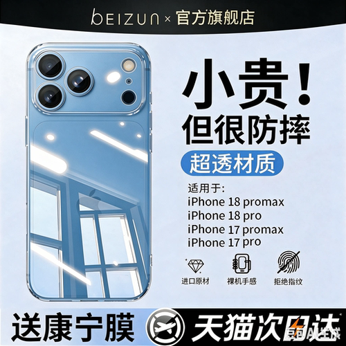 适用苹果17promax手机壳透明防摔