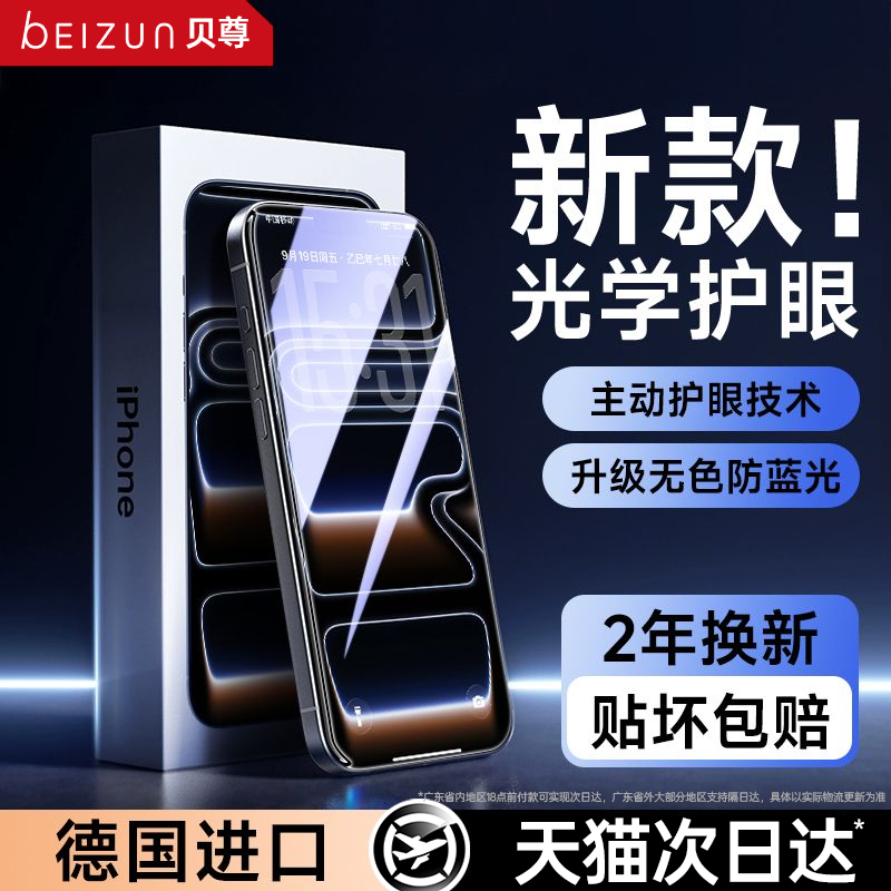 顶配德国AR主动护眼钢化膜