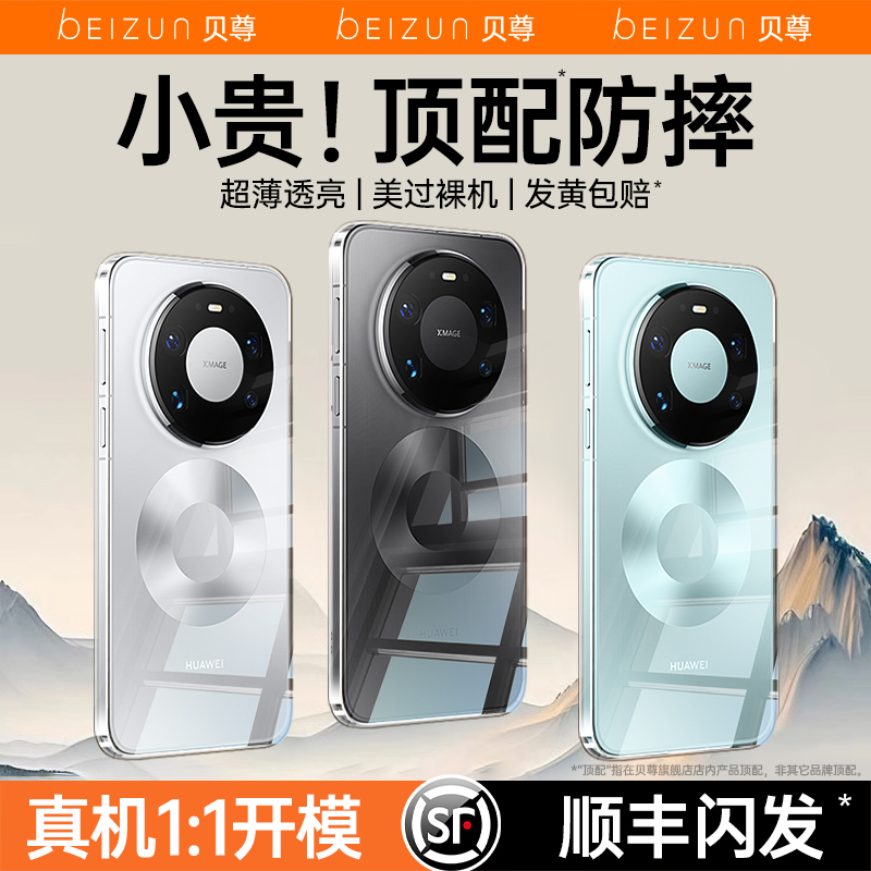 适用华为进口拜耳超薄透明壳