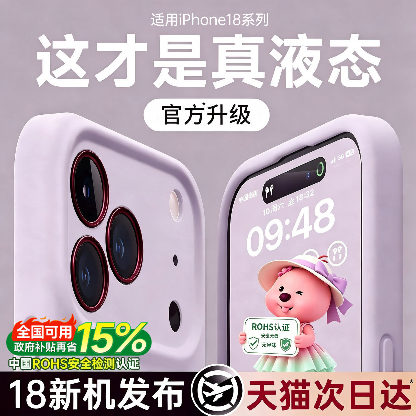 【新款液态】贝尊适用苹果iphone18promax手机壳17pro情侣16防摔15透明镜头全包硅胶外壳磁吸小众高级男女pm