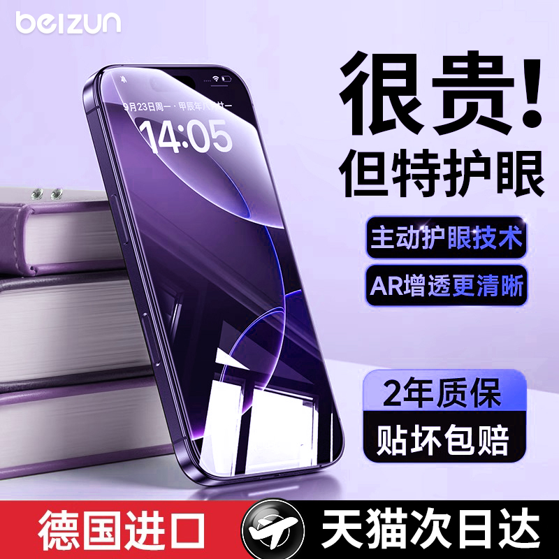 【德国进口AR】无色护眼钢化膜