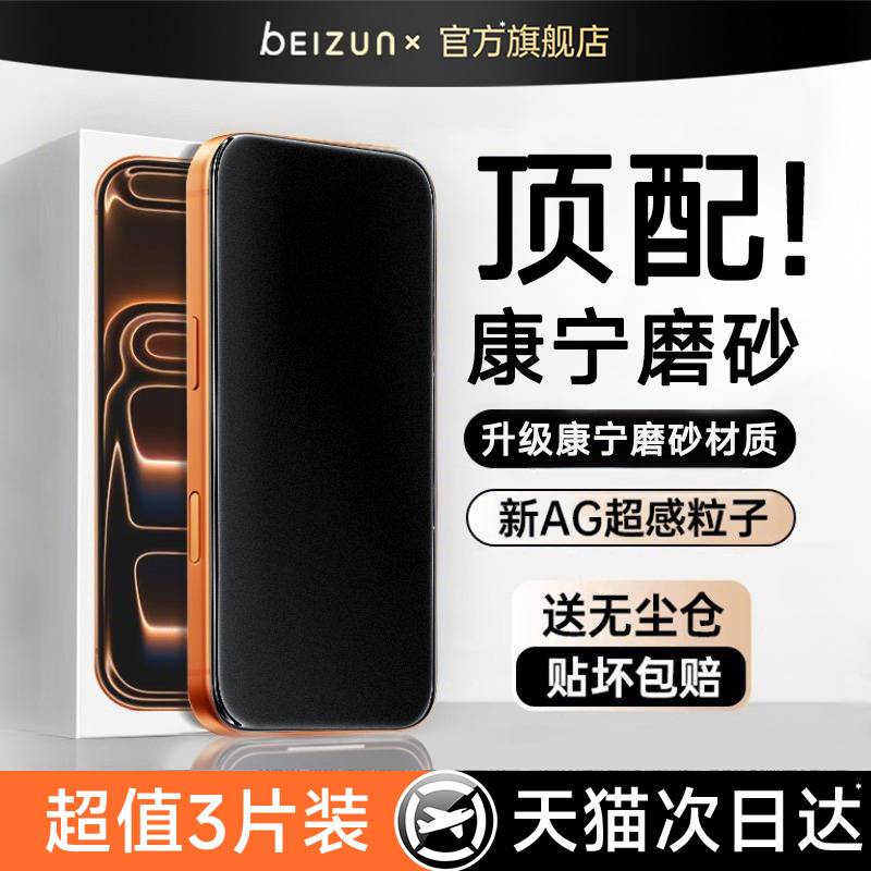 适用苹果全系磨砂钢化膜无尘仓膜