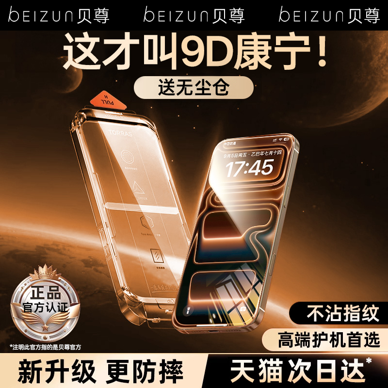【顶配9D康宁钢化膜】防爆无纹