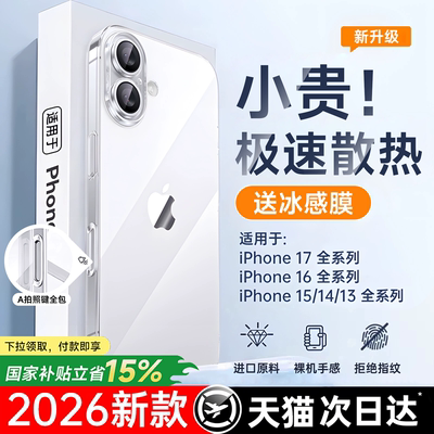 适用苹果17手机壳散热透明超薄