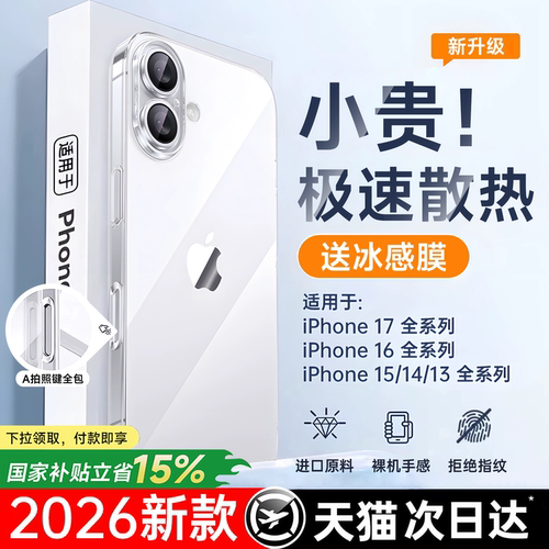 适用苹果17手机壳散热透明超薄