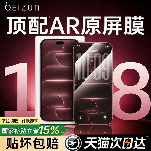 贝尊适用iPhone18promax钢化膜苹果18pro手机膜新款AR17/16e贴膜15pm全屏14屏幕13折叠duo保护air高清防摔12X