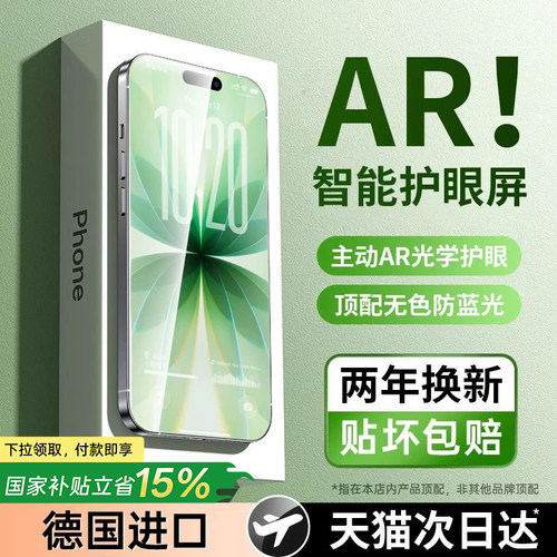 【美国康宁AR护眼】适用苹果膜