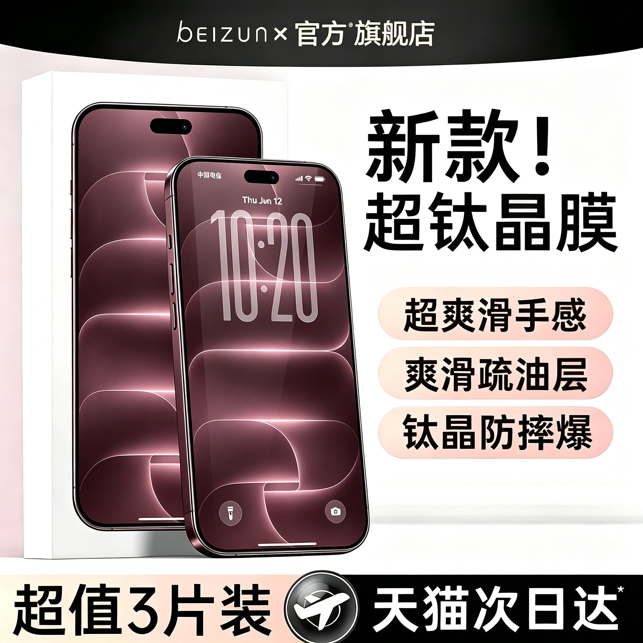 【新款钛晶膜】Beizun适用苹果18ProMax手机膜iPhone17钢化膜16plus贴膜防摔15防指纹14高清13防窥护眼全覆盖