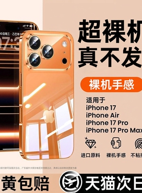 【超裸机】贝尊适用苹果17promax手机壳新款iPhoneAir透明16全包防摔15pro硅胶14保护套高级感13超薄外壳