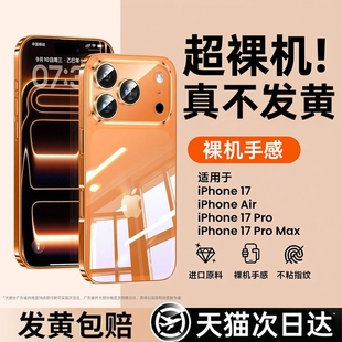 【超裸机】贝尊适用苹果17promax手机壳新款iPhoneAir透明16全包防摔15pro硅胶14保护套高级感13超薄外壳