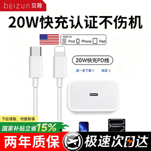 【官方20W】贝尊适用苹果充电线