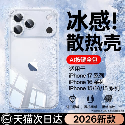 【冰感超散热】苹果全包防摔壳