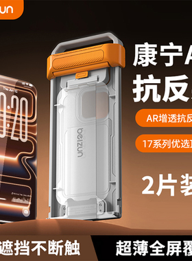 【17顶配3D热弯膜】贝尊适用苹果17promax钢化膜iPhone16pro手机膜AR康宁防窥全覆盖15PM高清大弧边无尘仓air