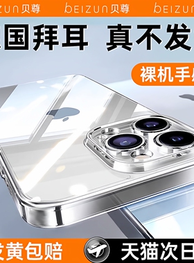 【2026德国拜耳】贝尊适用苹果16promax手机壳iPhone15pro透明硅胶14全包防摔13不变黄外壳17保护套Air超薄