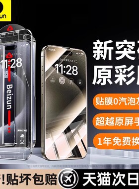 【原彩膜】贝尊适用iPhone15promax钢化膜新款苹果14/13手机膜无尘仓贴膜全屏覆盖防摔12防尘11防指纹高清ip
