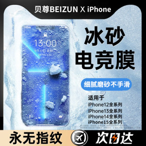 【二代磨砂膜】贝尊适用iPhone15Promax钢化膜新款苹果14Pro手机膜13/12无尘仓贴膜电竞防指纹康宁11全屏防尘