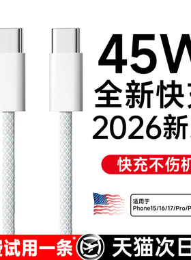 【45W快充认证】贝尊适用苹果15promax充电线PD3快充线iPhone16/17数据线14Plus手机13Pro平板iPad充电器线12
