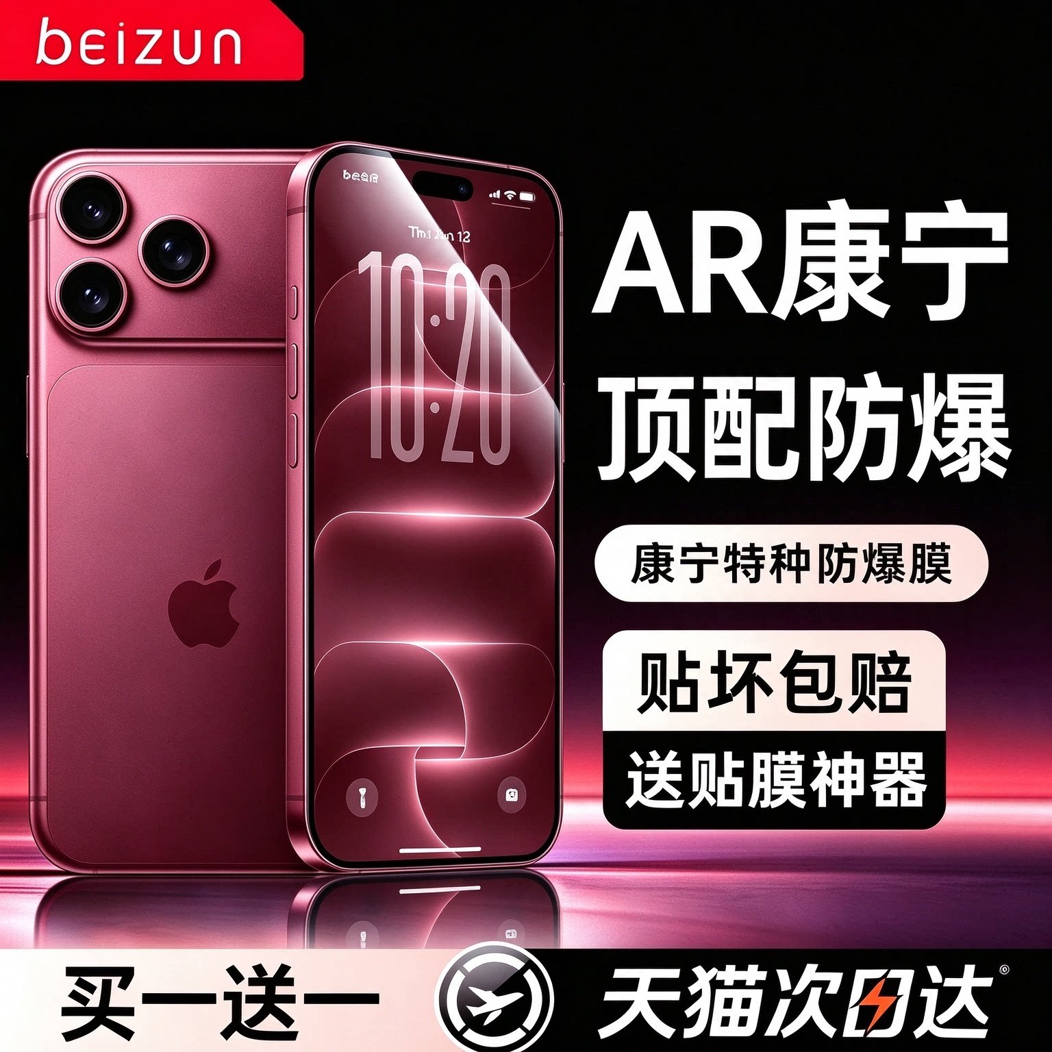 【AR康宁防爆】贝尊适用苹果18promax钢化膜iPhone17Pro手机膜16plus新款15防摔14贴膜13无纹12全覆盖超清Air
