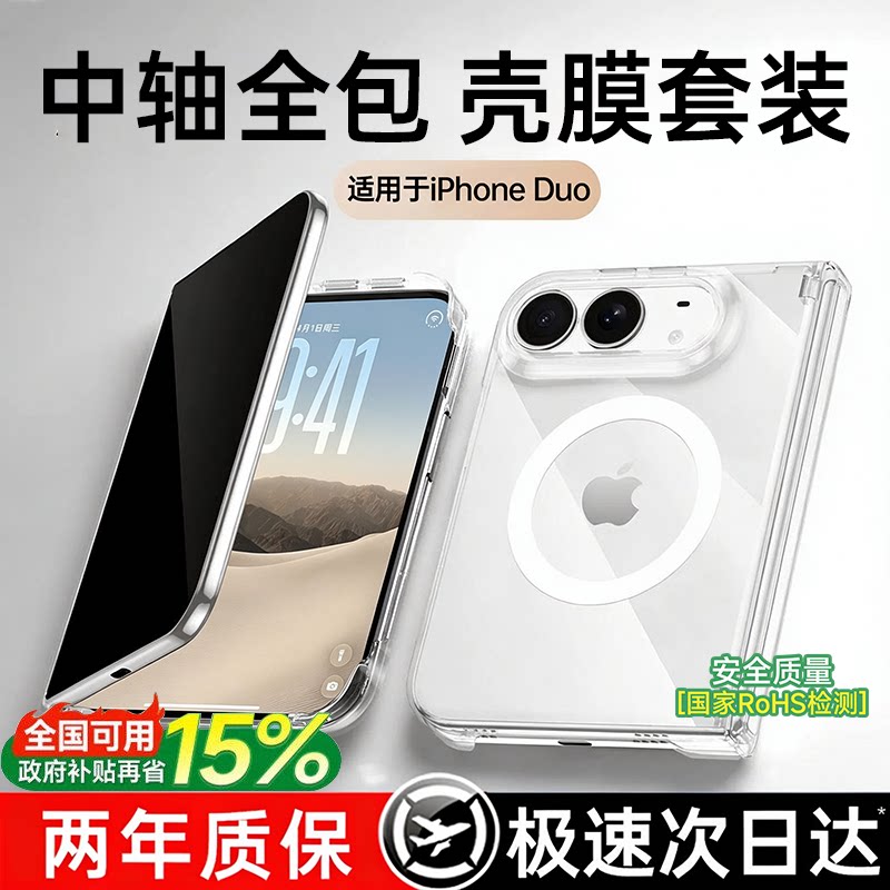 贝尊适用iPhoneDuo磁吸手机壳新品苹果Duo透明外壳折叠屏中轴防摔镜头增高保护超薄无毒ip全包壳高级2026男女