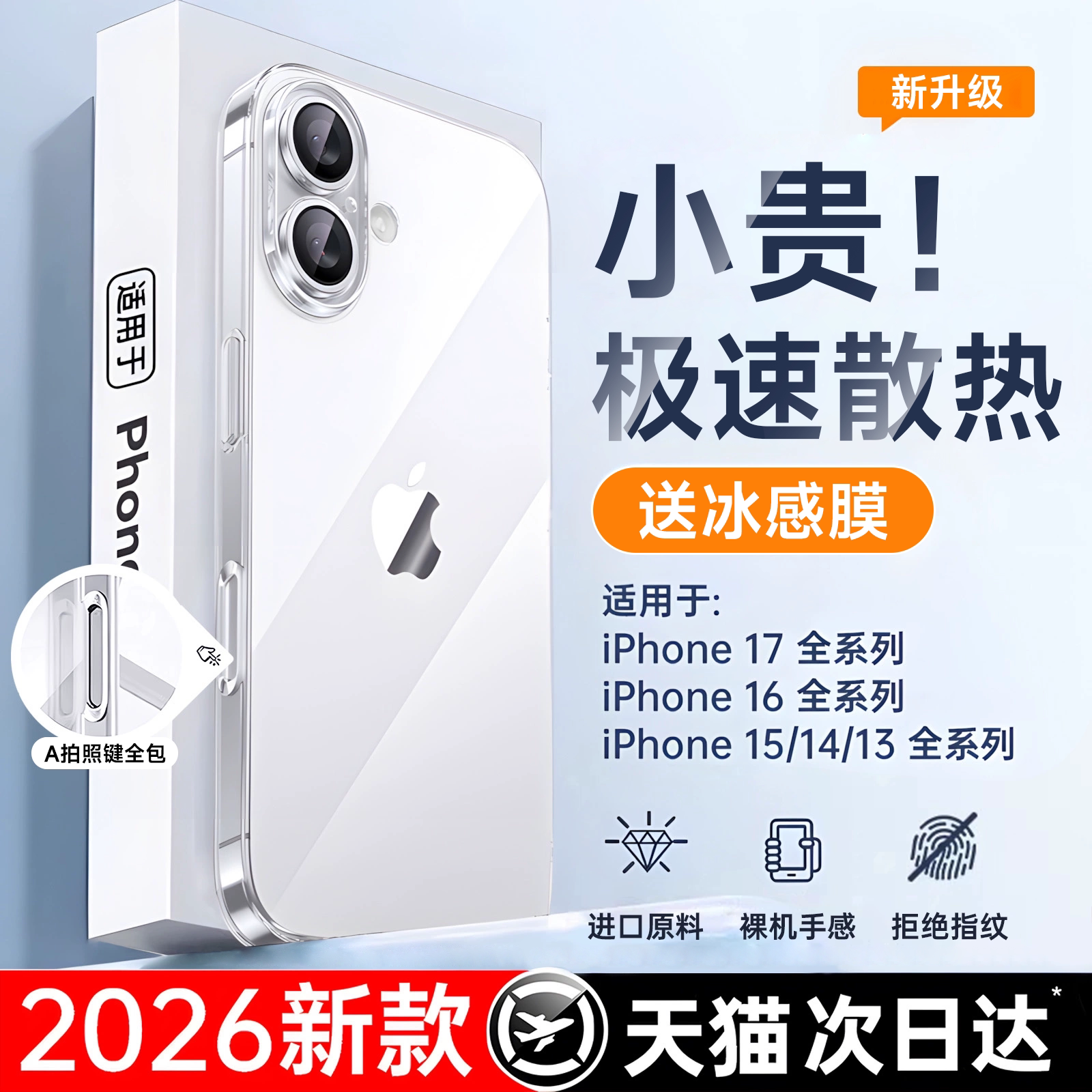 适用苹果17手机壳散热透明超薄图片