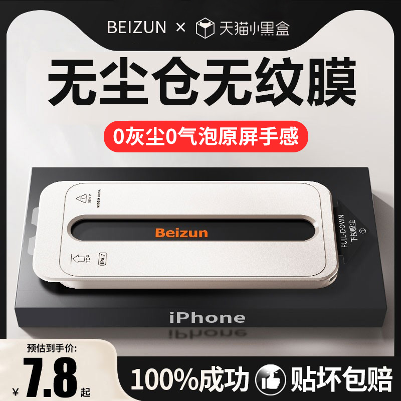 【自动除尘】贝尊适用iPhone15ProMax无尘仓贴膜苹果14pro新款手机膜13/12/11磨砂全屏XR超清康宁ip防窥X防摔