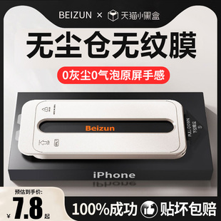 手机膜13 11磨砂全屏XR超清康宁ip防窥X防摔 自动除尘 贝尊适用iPhone15ProMax无尘仓贴膜苹果14pro新款