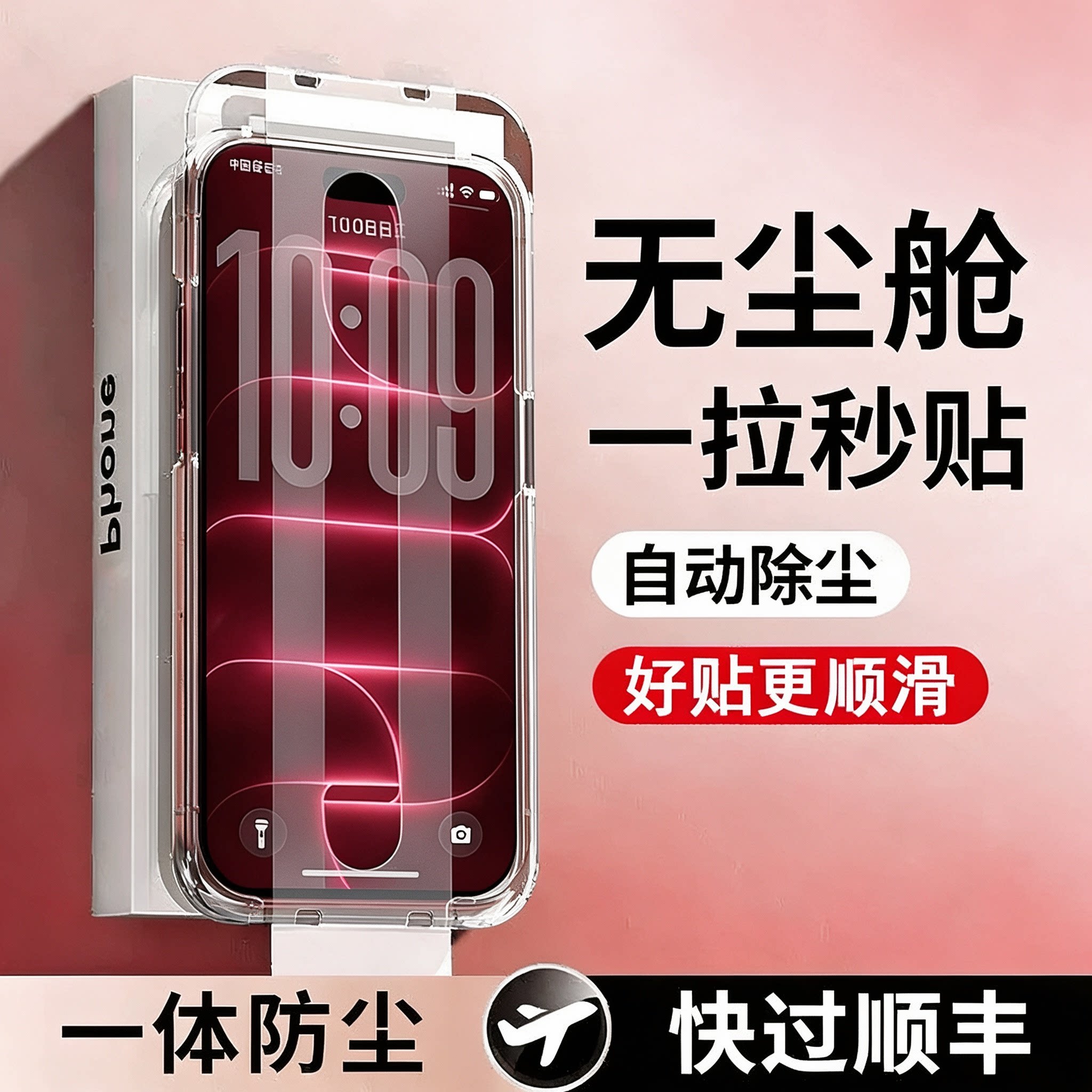 [进口康宁膜]贝尊适用苹果钢化膜图片