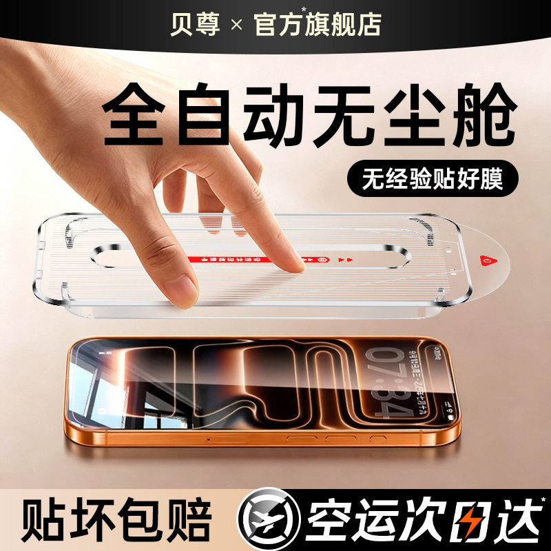 【一拉贴膜】贝尊适用iPhone17ProMax钢化膜新款苹果1