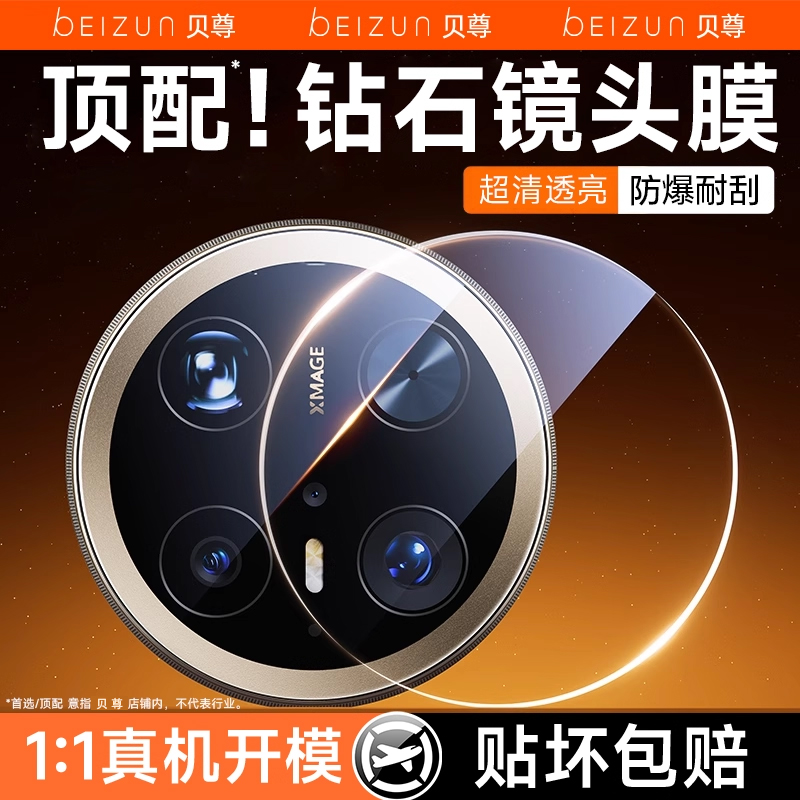 【80首选钻石膜】保护镜头不易碎