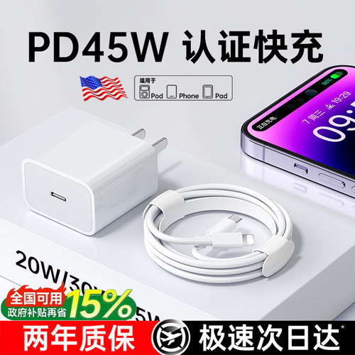 【45W快充认证】适用苹果数据线