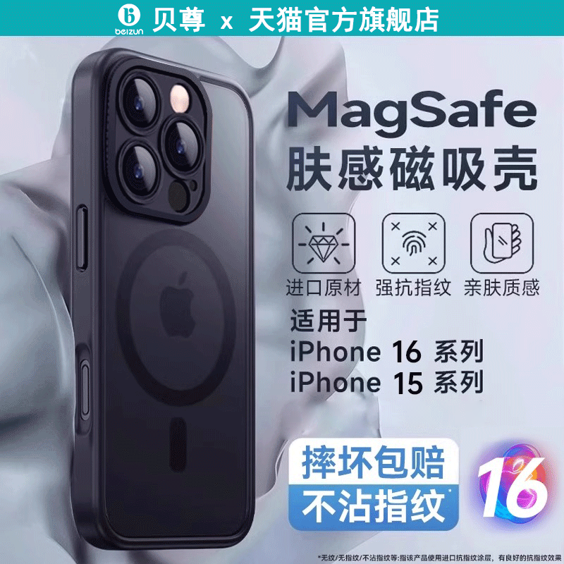 贝尊适用于iPhone16PM磨砂肤感壳