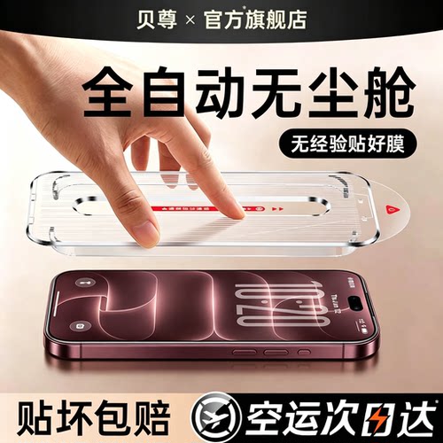 适用苹果系列钢化膜高清无尘仓