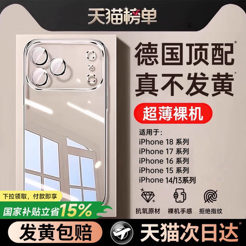 适用苹果18ProMax手机壳防摔透明