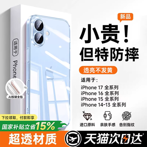 德国进口】苹果17手机壳防摔透明