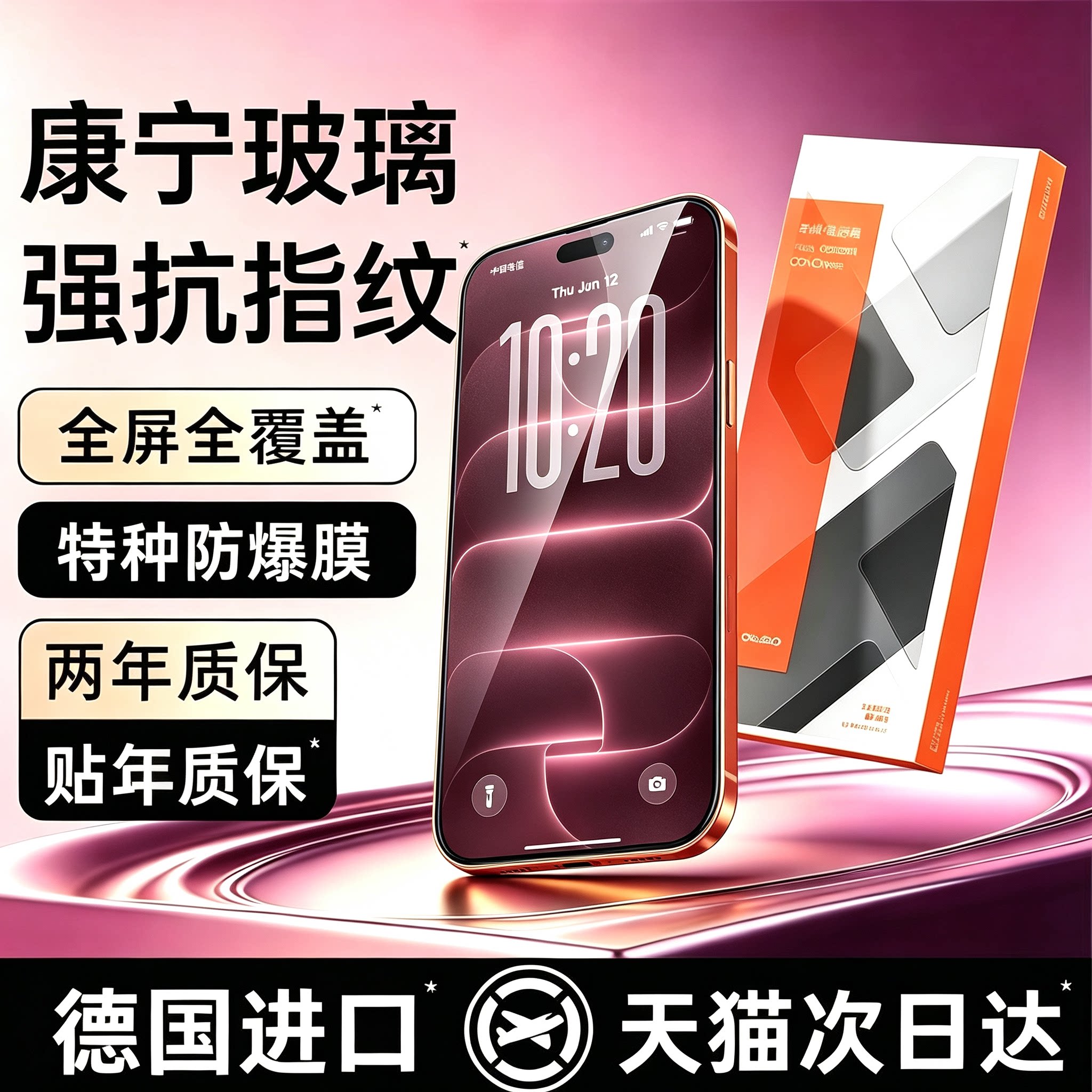 【新进口无纹钢化膜】不沾指纹图片