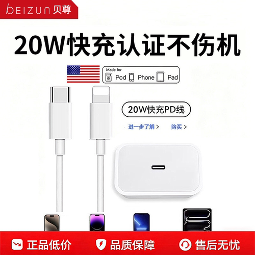 【官方20W】贝尊适用苹果充电线