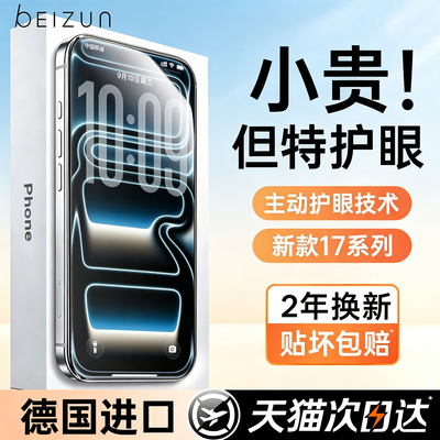 全新HDAR护眼康宁钢化膜