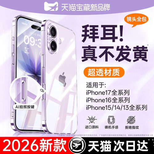 【德国拜耳】苹果17手机壳透明壳