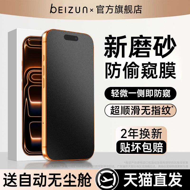 2026新款适用苹果全系磨砂防窥膜图片