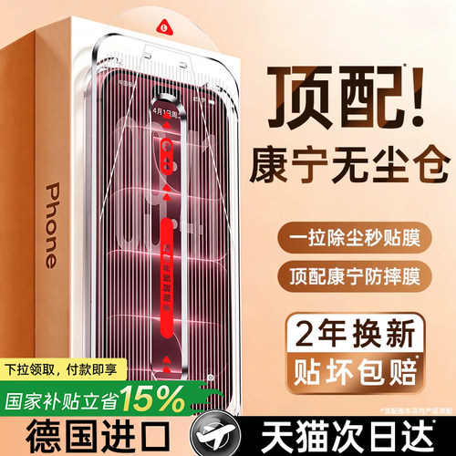 【顶配9D康宁钢化膜】防爆无纹