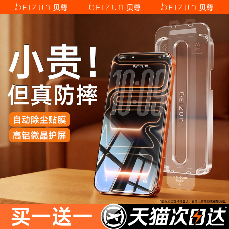 【AR微晶秒贴】康宁防爆防摔秒贴