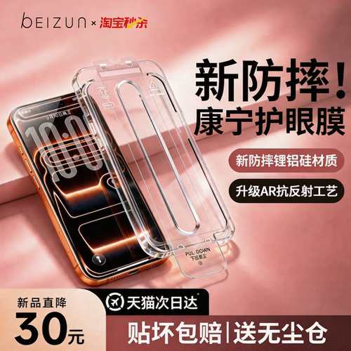 新款AR防摔护眼适用苹果钢化膜