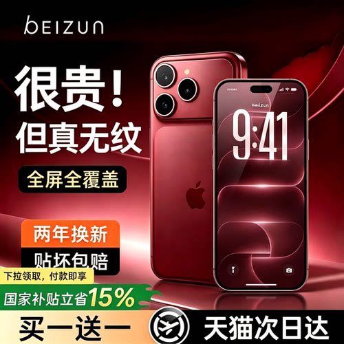 AR无纹适用苹果防窥钢化膜防指纹