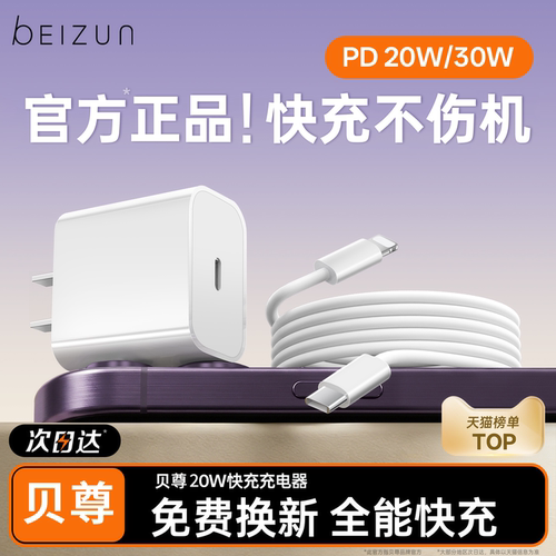 【20W快充】贝尊适用苹果充电器