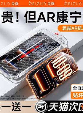 贝尊适用iPhone17Promax钢化膜苹果17Pro手机膜iPhone16康宁AR抗反射15无尘仓14贴膜13新款12高清pm防窥por舱