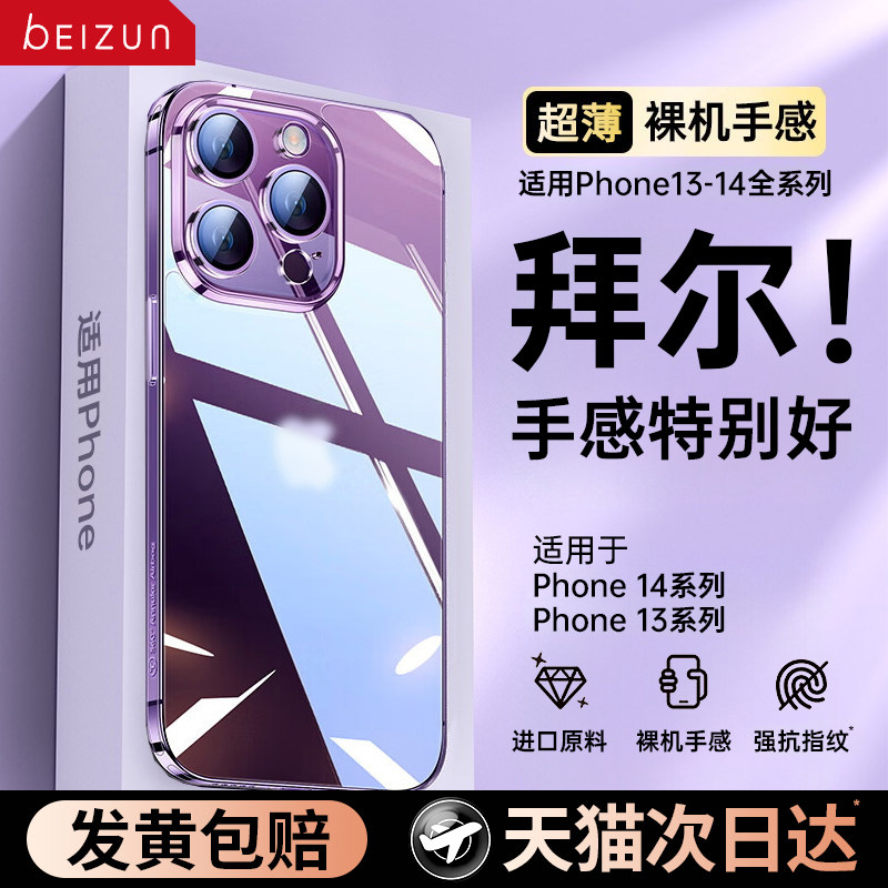 贝尊适用苹果14promax手机壳新款透明壳iphone13pr